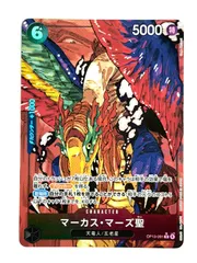 OP13-091 パラレル)マーカス・マーズ聖