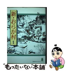 愛蔵版ふるさと１〜３　おらが村上下巻　新おらが村全４巻セット完結　矢口高雄フィッシングロマン