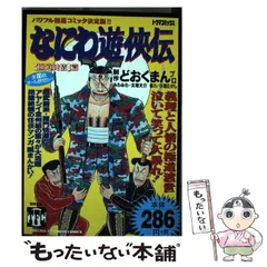 2024年最新】なにわ遊侠伝の人気アイテム - メルカリ