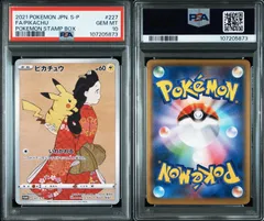 見返りピカチュウ ウッウ PSA10 連番