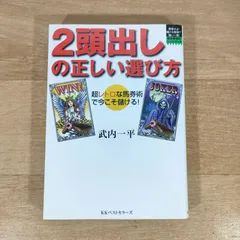 【中古】 馬券大学　実録！倫理なき万馬券術/順文社 Amazon.co.jp: 椿井文書―日本最大級の偽文書 (中公新書 (2584