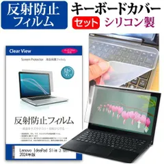 Lenovo IdeaPad Slim 3 Gen 8 2024年版 [15.6インチ] キーボードカバー キーボード シリコン フリーカットタイプ と 反射防止 ノングレア 液晶保護フィルム セット メール便送料無料 jg