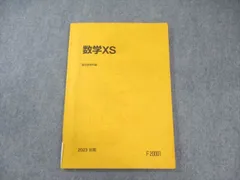 2025年最新】駿台 数学 xsの人気アイテム - メルカリ