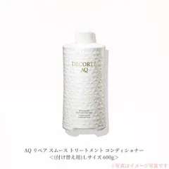【国内正規品】コスメデコルテ　AQ リペア スムース トリートメント コンディショナー ＜(付け替え用)Ｌサイズ 600g＞　シャンプー・コンディショナー 頭皮ケア【店頭同様の国内正規品】