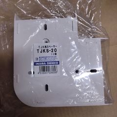 TJKS-20 TJK用スペーサー　10個入　因幡電工