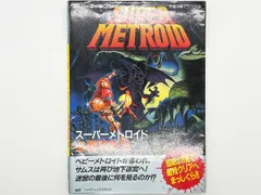 2025年最新】スーパーメトロイド SFCの人気アイテム - メルカリ