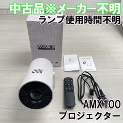 AMX100 プロジェクター メーカー不明 【中古品】 ■K0051705