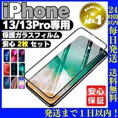 2枚セットiPhone13/13Pro 専用ガラス液晶保護フィルムケース 386