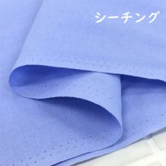 約91cm×50cm 無地  シーチングクロス 6200-518 空色 生地 布地 布 ハンドメイド