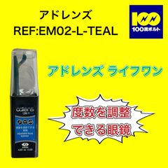 【29120】アドレンズ ライフワン グリーン REF:EM02-L-TEAL