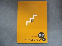 2024年最新】4ステップ 数学3の人気アイテム - メルカリ