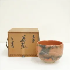 良楽造　赤楽茶碗（共箱） 茶道 抹茶 おしゃれ 抹茶茶碗 抹茶碗 和食器 レトロ 茶器 骨董 茶わん 茶会 茶の湯 楽焼