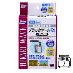 新品 簡単キレイ 濁りのない輝く水を手軽に 強力吸着 黄ばみ 濁り (10L用×３ｹ入)+交換目安シールのおまけ付 小型水槽用1箱 超高性能活性炭 【ブラックホールミニ】 ひかりウェーブ キョーリン