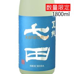 七田 しちだ 夏純 なつじゅん 1800ml