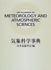 書き込み無し】英中日気象学用語集 1988年 農林統計協会 - メルカリ
