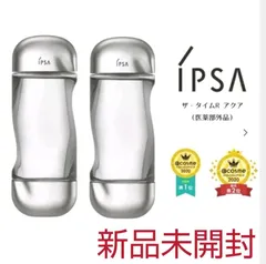 イプサ ザ・タイムR アクア 新品 2本セット