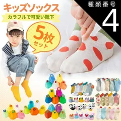 種類4：くま/S  靴下 キッズ 夏 ベビー ソックス 5足 セット 5足セット 福袋 キッズソックス 夏用 メッシュ 綿 コットン くつ下 男の子 女の子 キッズ靴下 ベビーソックス ベビー靴下 ショート丈 子供 春夏 薄手 保育園 幼稚園 小学生