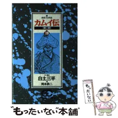 2025年最新】カムイ伝の人気アイテム - メルカリ