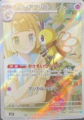 AR 38枚 まとめ売り リーリエのアブリボン等 セット売り 引退品 アートレア ④リーリエのアブリボン AR 105/100の通販 トレスタ宮崎駅前店