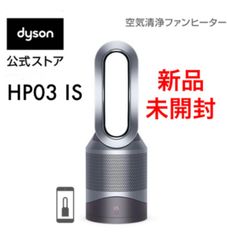 新品未使用】ダイソンPure Hot+Cool Link HP03 IS清浄機 - メルカリ