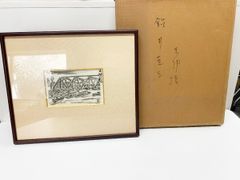 鍋井克之筆 風景/凡景 天神橋　橋 船 川 景色　風景 アート 額縁 (他141)