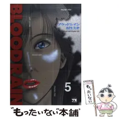 【中古】 ＢＬＯＯＤ　ＲＡＩＮ ６/秋田書店/村生ミオ 楽天市場】blood rain 全巻の通販