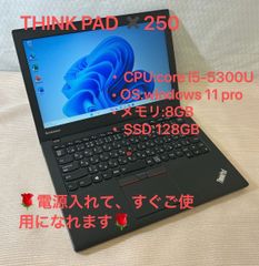 整備済品【レノボLENOVO】　THINKPad×250☆メモリ4GB☆SSD128GB☆Win11Office認証済