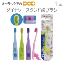 1本 ダイナソースタンド歯ブラシ 子供 キッズ
