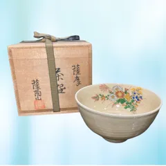 2025年最新】薩摩焼 茶碗の人気アイテム - メルカリ