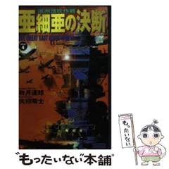 【中古】 徳川闘将伝 書下ろし歴史大河浪漫 ３/ベストセラーズ/秋月達郎 2025年最新】秋月_達郎の人気アイテム - メルカリ