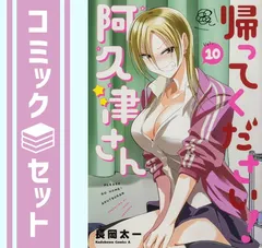 2025年最新】帰ってください阿久津さんの人気アイテム - メルカリ