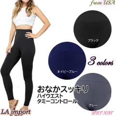 レギンス おなかスッキリ ハイウエスト シームレス ストレッチ LAインポート