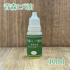 青森ひば油　10ml　お試し用　ヒバ精油　青森県産　ヒバオイル　ヒバ油　虫除け　虫よけ　虫対策のサムネイル