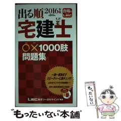 2024年最新】宅建 試験問題の人気アイテム - メルカリ