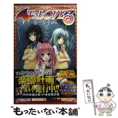 コミックカレンダー2009 To LOVEる-とらぶる- コミックカレンダー2009 To Loveる-とらぶる- (キャラクター