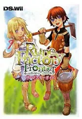 【中古】攻略本Wii ≪シミュレーションゲーム≫ Wii ルーンファクトリー フロンティア ザ・マスターガイド