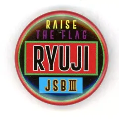 【中古】バッジ・ピンズ(男性) 今市隆二(名前/ローマ字) 缶バッジ 「三代目 J SOUL BROTHERS LIVE TOUR 2019 “RAISE THE FLAG”」