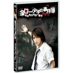 2025年最新】金田一少年の事件簿 dvd 松本潤の人気アイテム