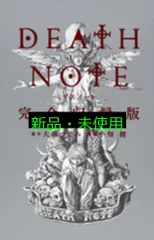 DEATHNOTE 1~14巻 その他4冊 全初版 ➕ 完全収録版 DVDセット DEATHNOTE 1~14巻 その他4冊 全初版 ➕ 完全収録版 DVDセット