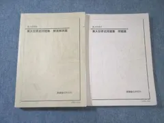 鉄緑会　日本史/世界史フルセット 2025年最新】鉄緑会 世界史の人気アイテム - メルカリ