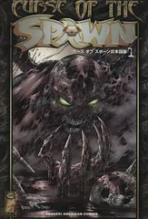 2025年最新】CURSE OF THE SPAWN 1 の人気アイテム - メルカリ