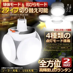 ソーラーライト ランタン 屋外 40W 4方向全方位 充電式 折りたたみシーリングライト ソーラー充電式 USB充電式 ガーデン 防災グッズ LED 2WAY 折り畳み 明るさ調節 屋外照明 庭 玄関 ガーデンライト 駐車場 停電緊急対策 防災ライト