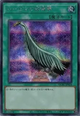 ハーピィの羽根帚 【シークレットレア】 QCAC-JP024 QUARTER CENTURY ART COLLECTION 遊戯王 トレカ道のサムネイル