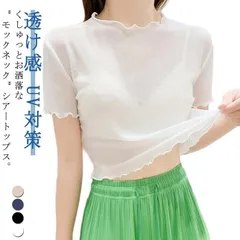 シアートップス レース 半袖 シアー トップス 透け感 ハイネック レディース UV対策 紫外線対策 シースルー トップス チュール フリル レイヤード インナー 薄手 きれいめ シアートップス レー TDB2675