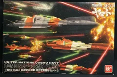 バンダイ　1/1000　宇宙戦艦ヤマト　国連宇宙海軍　連合宇宙艦隊セット1 1/1000 国連宇宙海軍 連合宇宙艦隊セット1 レビュー - アオイ模型店