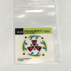 ベイブレードX