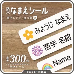 【防水仕様】 お名前シール 大容量 強粘着 算数セット