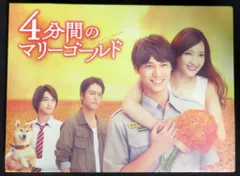 2025年最新】4分間のマリーゴールドdvdの人気アイテム - メルカリ