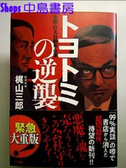 2024年最新】トヨトミの野望 文庫の人気アイテム - メルカリ