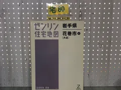 2024年最新】住宅地図 大和市の人気アイテム - メルカリ